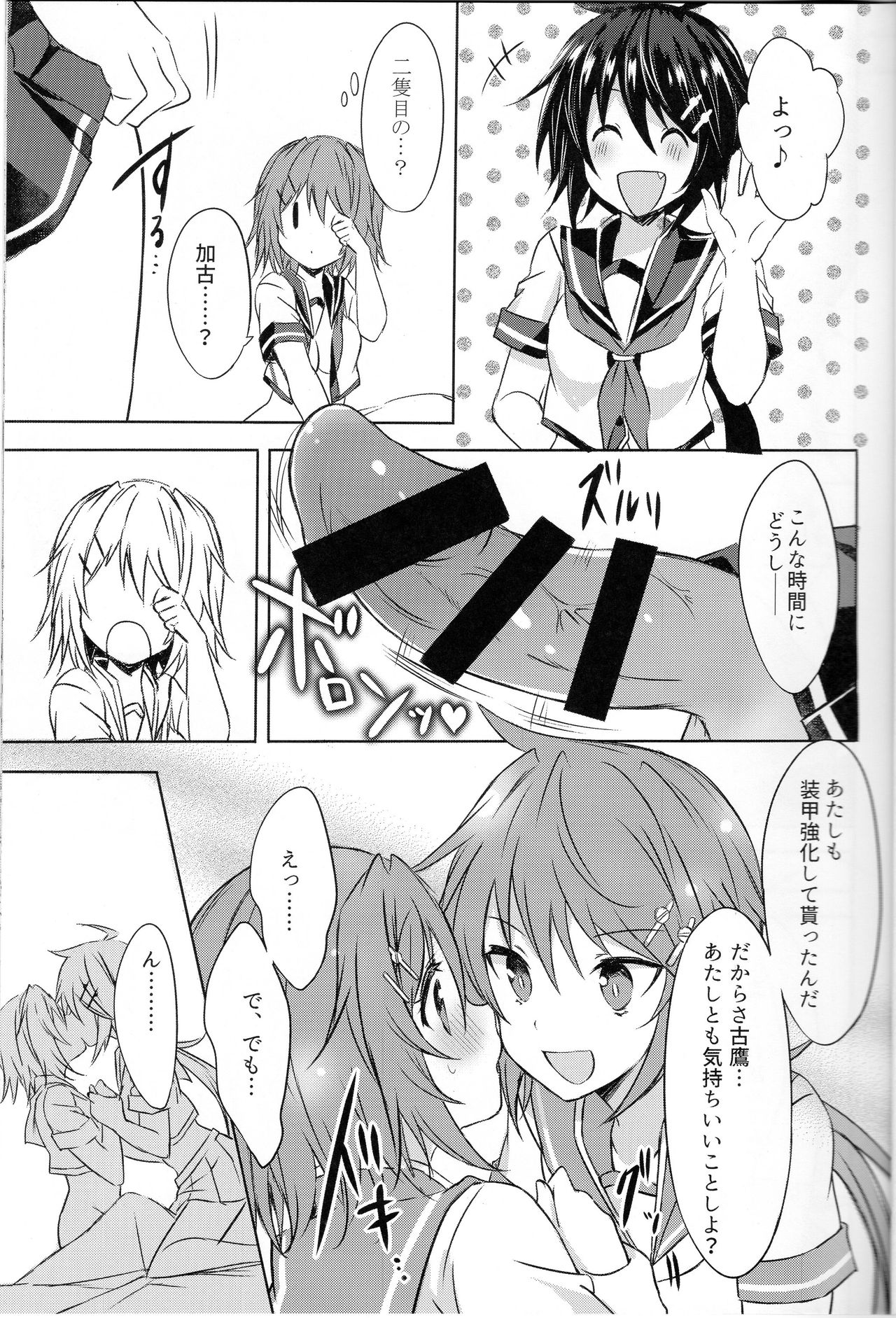 (C94) [my pace world (Kabocha Torte)] Furutaka Onee-chan Soudatsusen!? ~Gokkun Double Kako Ochinpo Milk~ (Kantai Collection -KanColle-) 图片编号 12