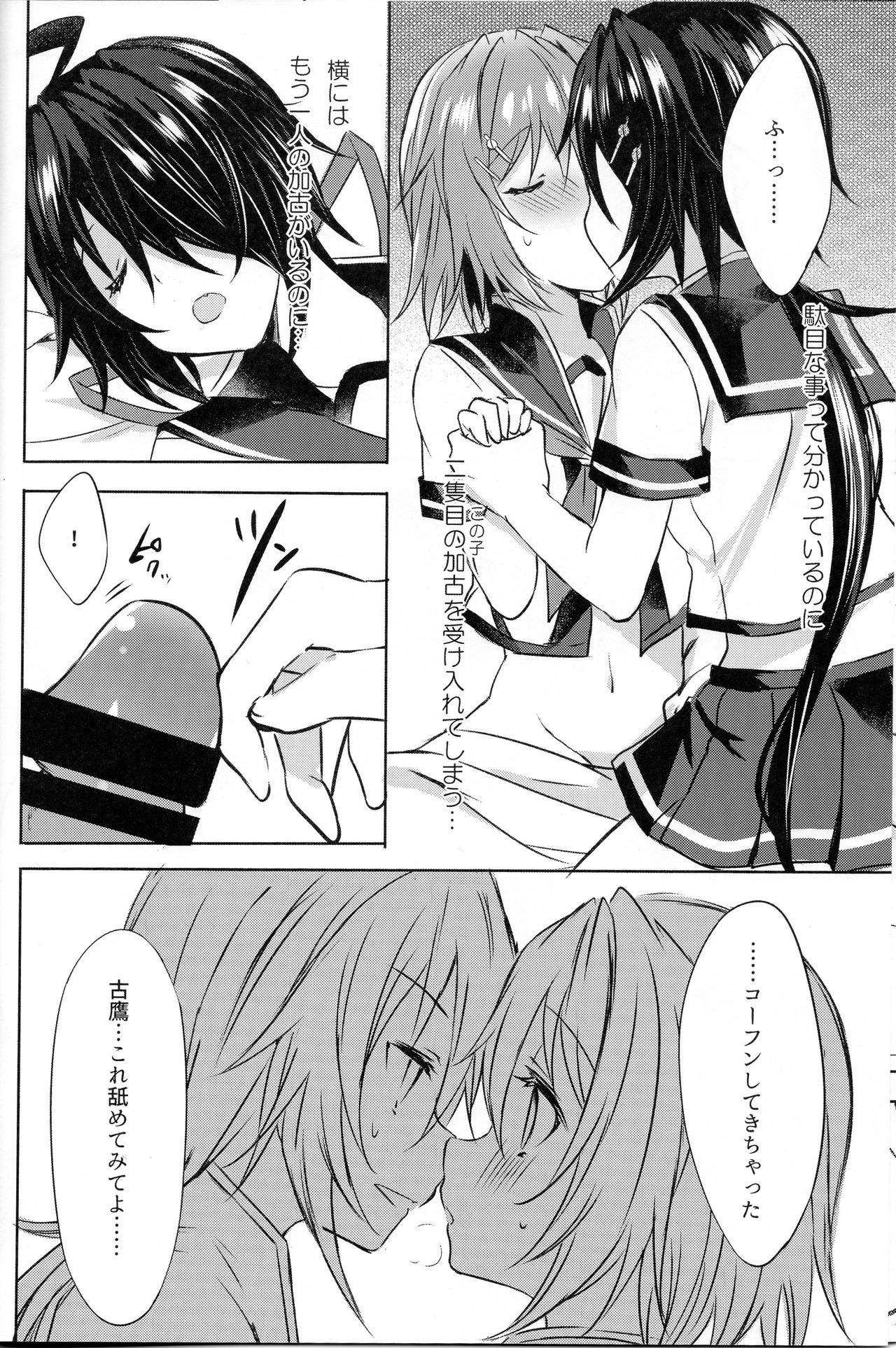 (C94) [my pace world (Kabocha Torte)] Furutaka Onee-chan Soudatsusen!? ~Gokkun Double Kako Ochinpo Milk~ (Kantai Collection -KanColle-) 图片编号 13