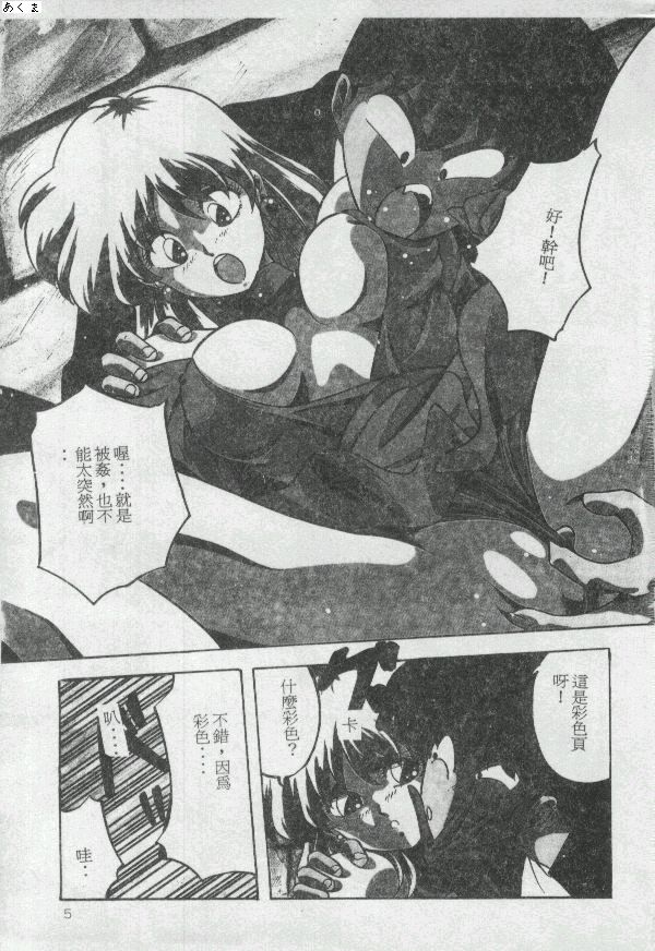 [Moriya Neko] Illusion Dance [Chinese] image number 4