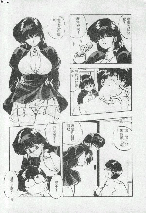 [Moriya Neko] Illusion Dance [Chinese] image number 14