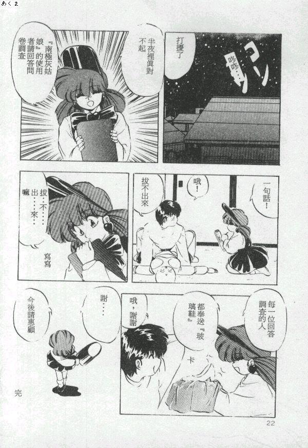 [Moriya Neko] Illusion Dance [Chinese] image number 21