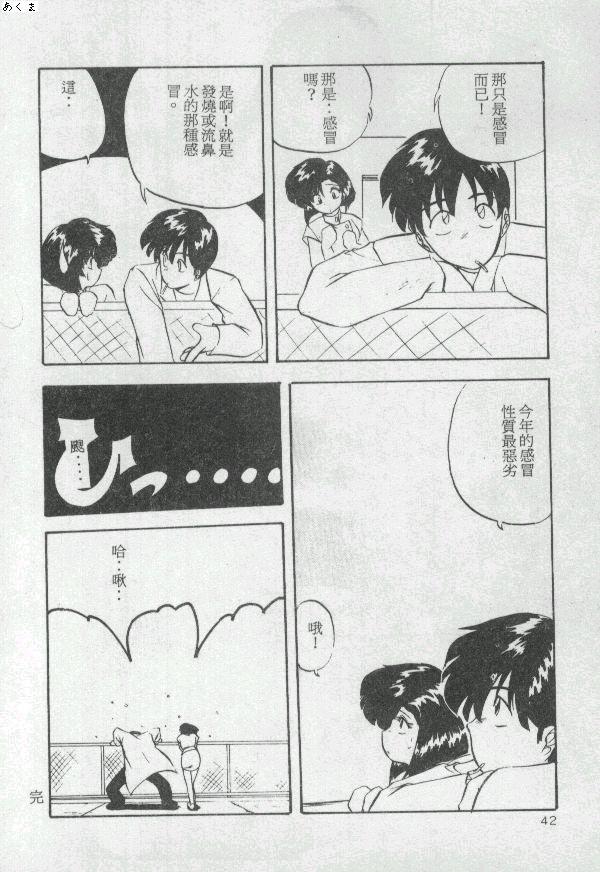 [Moriya Neko] Illusion Dance [Chinese] image number 41