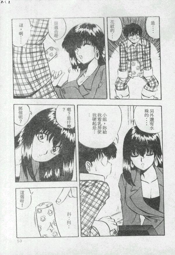 [Moriya Neko] Illusion Dance [Chinese] image number 52