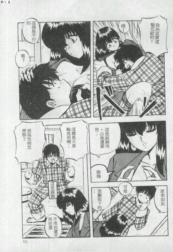 [Moriya Neko] Illusion Dance [Chinese] image number 54