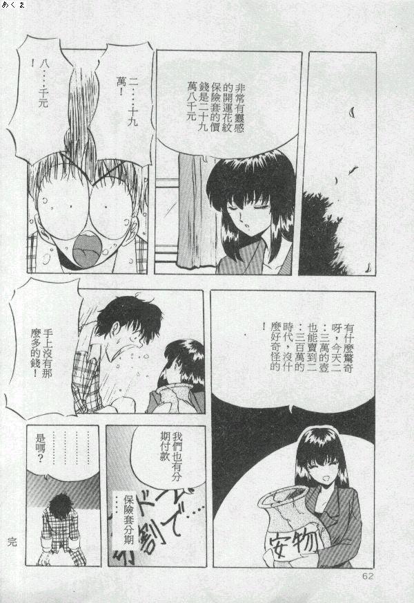 [Moriya Neko] Illusion Dance [Chinese] image number 61