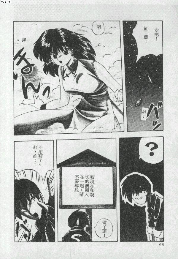 [Moriya Neko] Illusion Dance [Chinese] image number 67