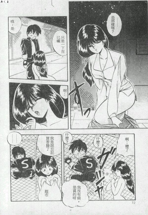 [Moriya Neko] Illusion Dance [Chinese] image number 71