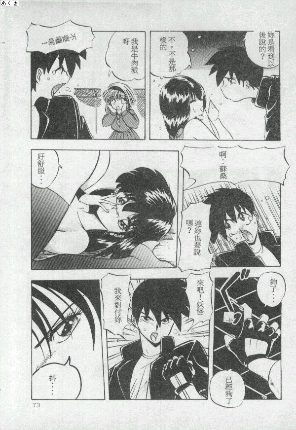 [Moriya Neko] Illusion Dance [Chinese] image number 72