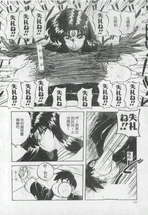 [Moriya Neko] Illusion Dance [Chinese] image number 73