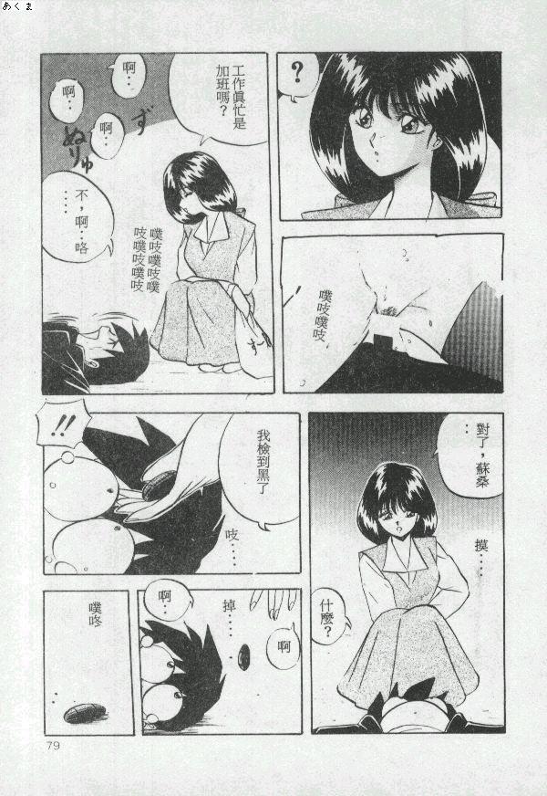 [Moriya Neko] Illusion Dance [Chinese] image number 78