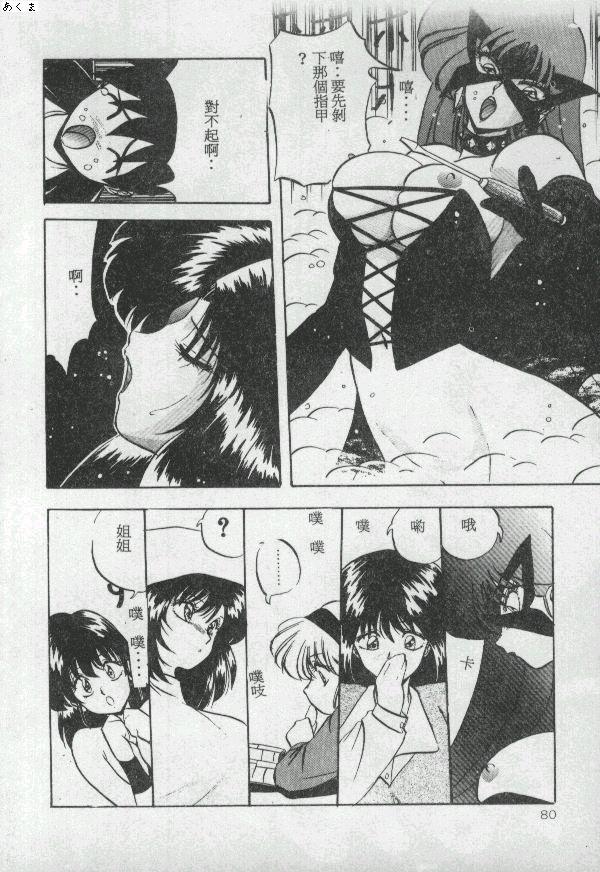 [Moriya Neko] Illusion Dance [Chinese] image number 79