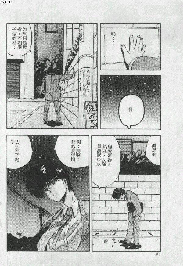 [Moriya Neko] Illusion Dance [Chinese] image number 83