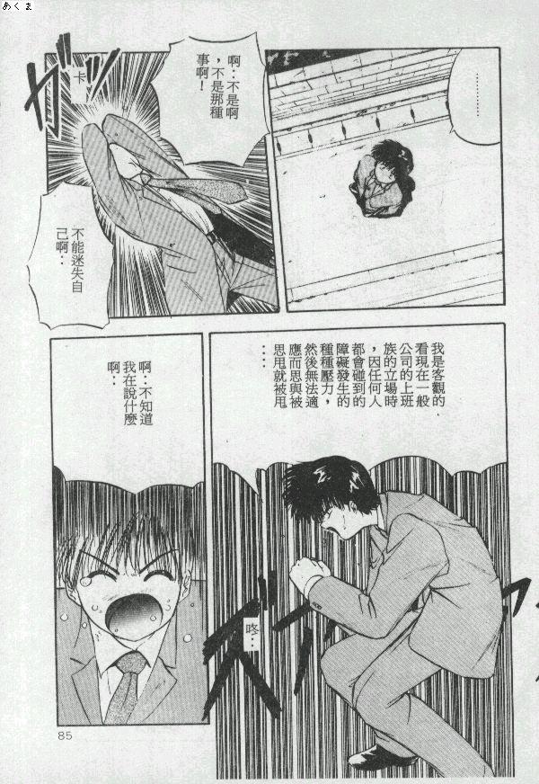 [Moriya Neko] Illusion Dance [Chinese] image number 84