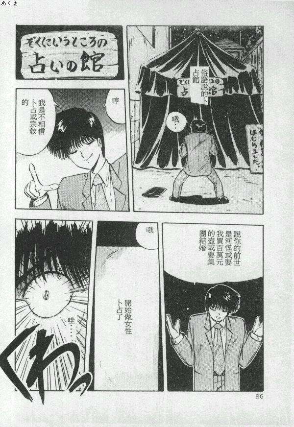 [Moriya Neko] Illusion Dance [Chinese] image number 85