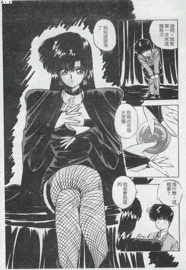 [Moriya Neko] Illusion Dance [Chinese] image number 86