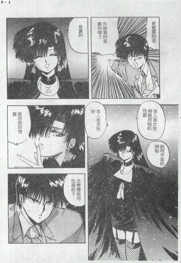 [Moriya Neko] Illusion Dance [Chinese] image number 87