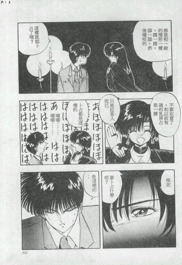 [Moriya Neko] Illusion Dance [Chinese] image number 88