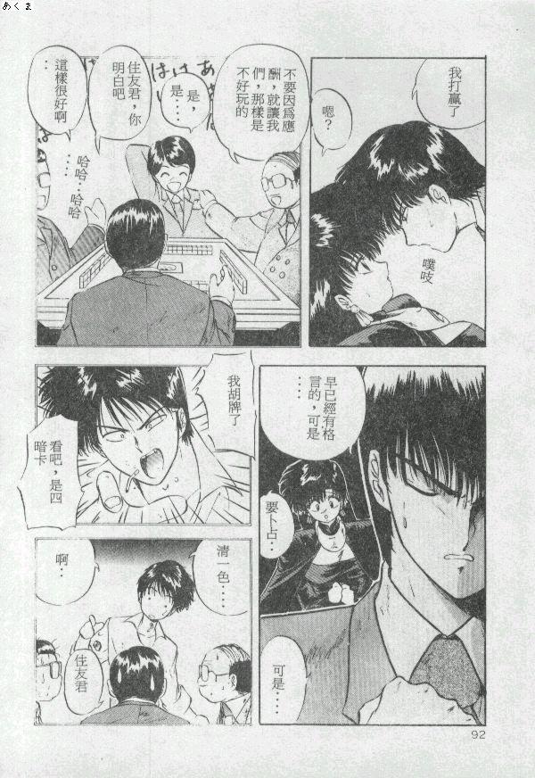 [Moriya Neko] Illusion Dance [Chinese] image number 91