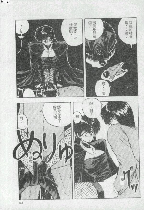 [Moriya Neko] Illusion Dance [Chinese] image number 92