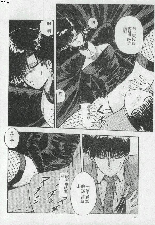 [Moriya Neko] Illusion Dance [Chinese] image number 93