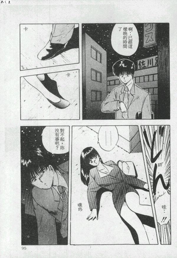 [Moriya Neko] Illusion Dance [Chinese] image number 94