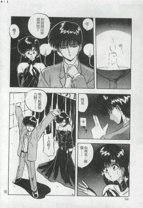 [Moriya Neko] Illusion Dance [Chinese] image number 97