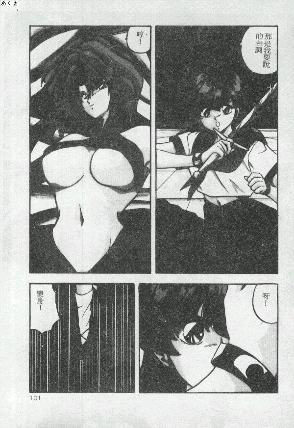 [Moriya Neko] Illusion Dance [Chinese] image number 100