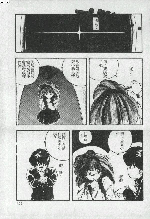 [Moriya Neko] Illusion Dance [Chinese] image number 102