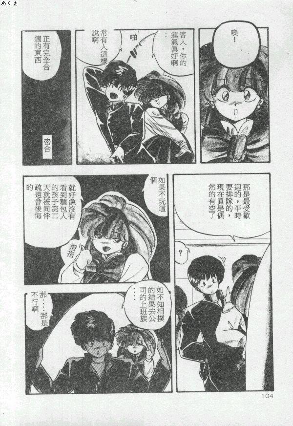 [Moriya Neko] Illusion Dance [Chinese] image number 103