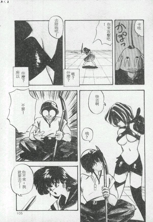 [Moriya Neko] Illusion Dance [Chinese] image number 104