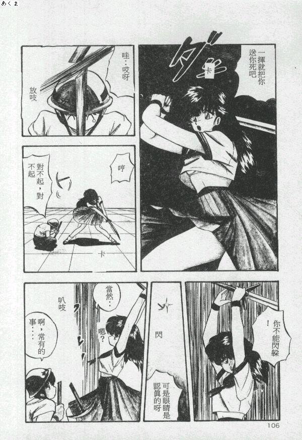 [Moriya Neko] Illusion Dance [Chinese] image number 105