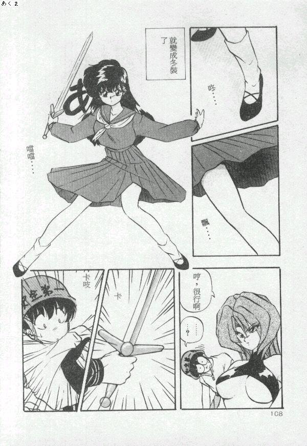 [Moriya Neko] Illusion Dance [Chinese] image number 107