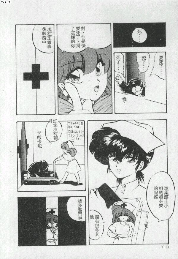 [Moriya Neko] Illusion Dance [Chinese] image number 109