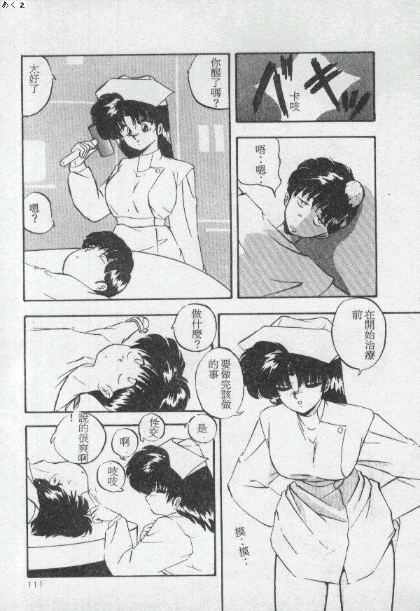 [Moriya Neko] Illusion Dance [Chinese] image number 110