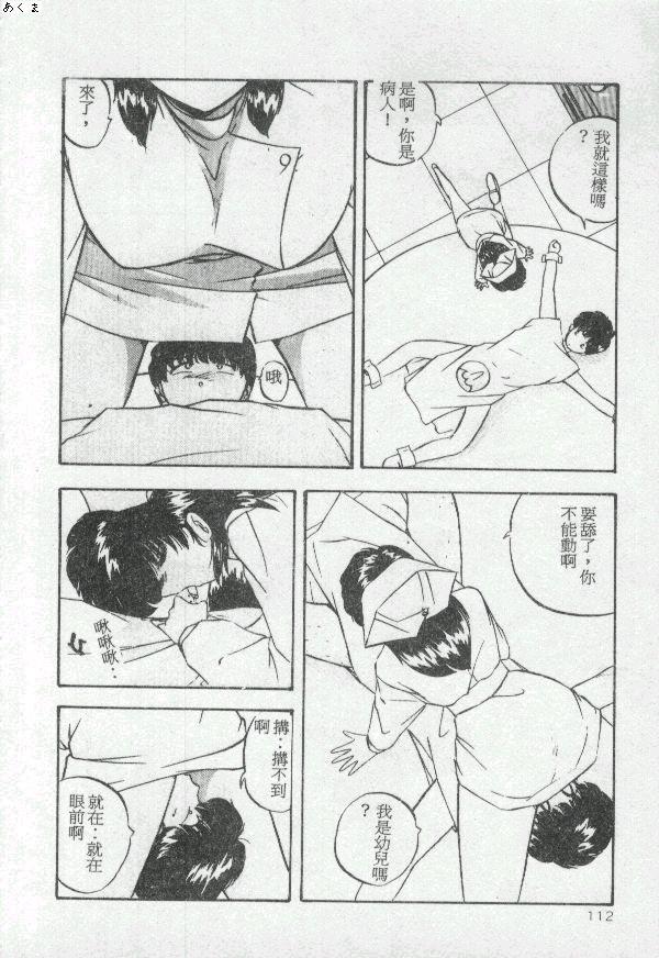 [Moriya Neko] Illusion Dance [Chinese] image number 111