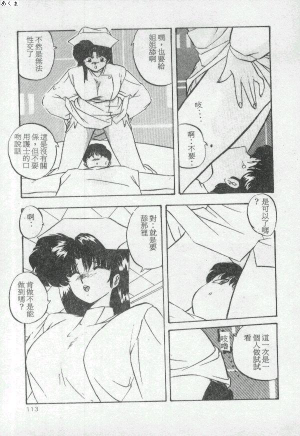 [Moriya Neko] Illusion Dance [Chinese] image number 112