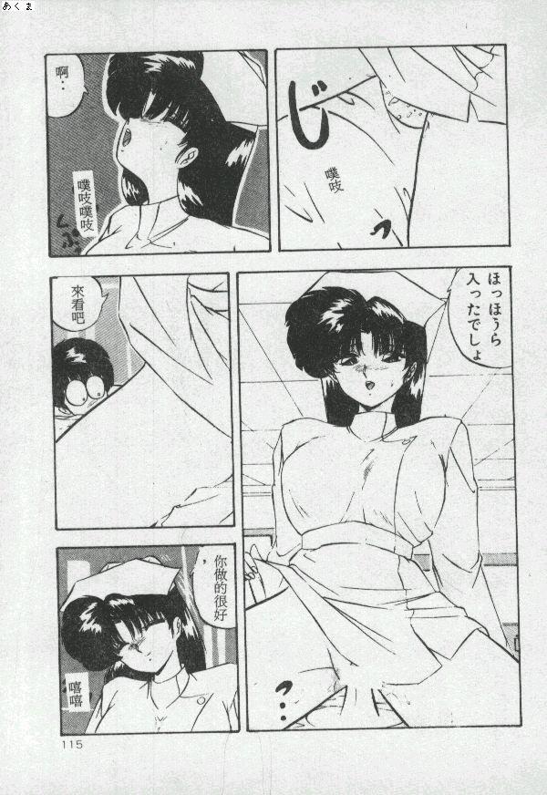 [Moriya Neko] Illusion Dance [Chinese] image number 114