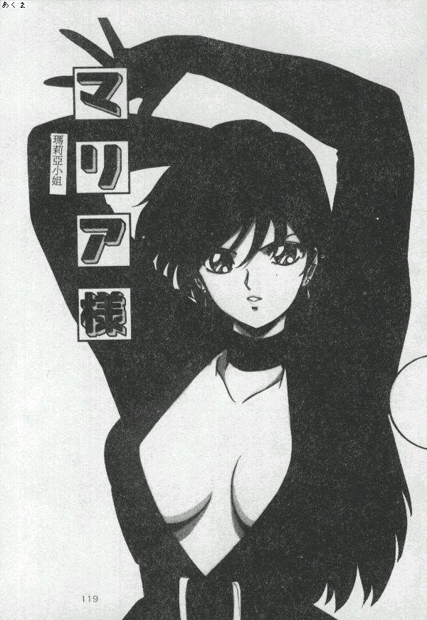 [Moriya Neko] Illusion Dance [Chinese] image number 118