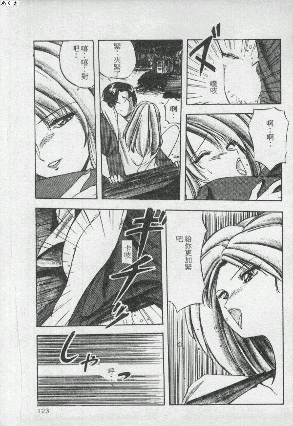 [Moriya Neko] Illusion Dance [Chinese] image number 122