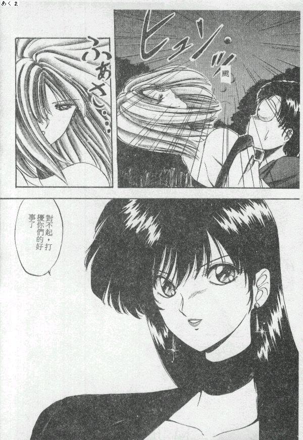 [Moriya Neko] Illusion Dance [Chinese] image number 123