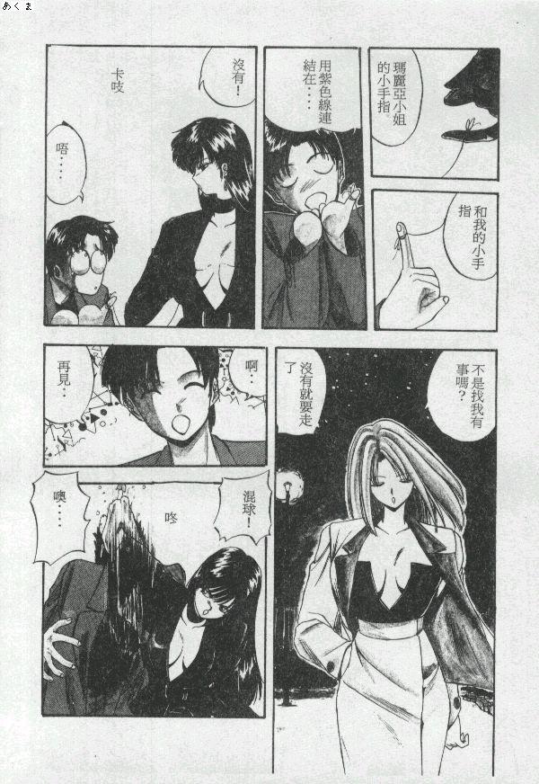 [Moriya Neko] Illusion Dance [Chinese] image number 125