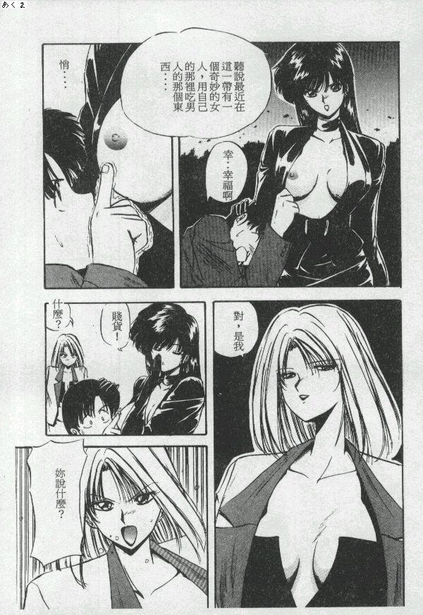 [Moriya Neko] Illusion Dance [Chinese] image number 126