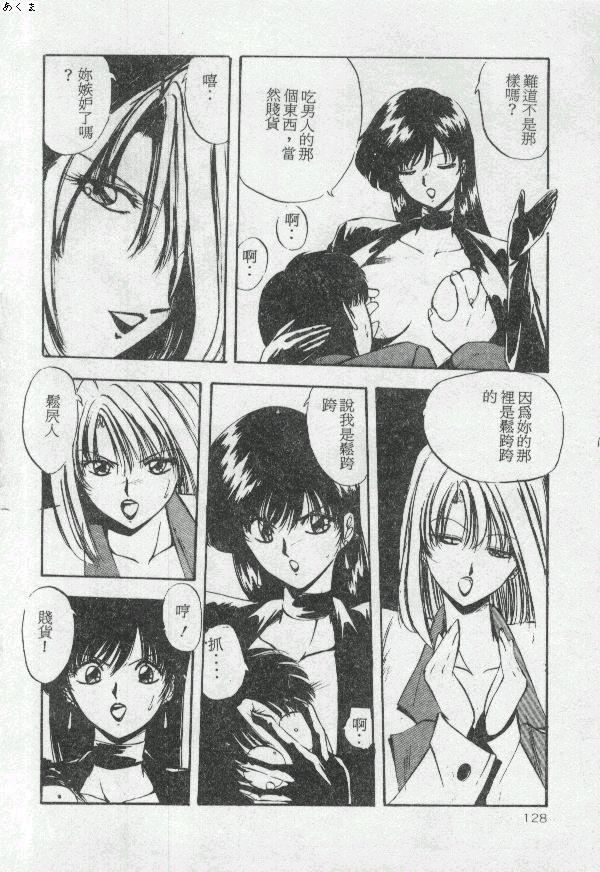 [Moriya Neko] Illusion Dance [Chinese] image number 127