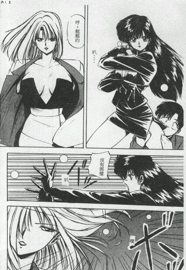 [Moriya Neko] Illusion Dance [Chinese] image number 129