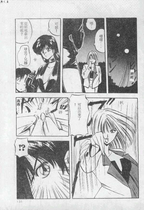 [Moriya Neko] Illusion Dance [Chinese] image number 130