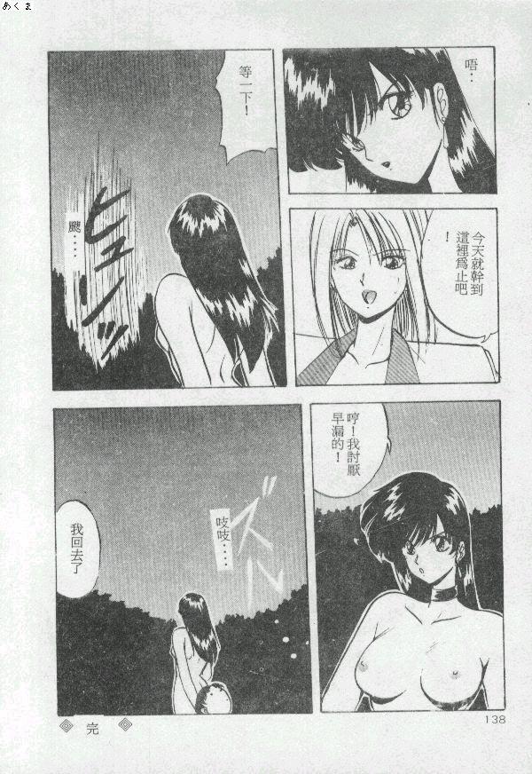 [Moriya Neko] Illusion Dance [Chinese] image number 137