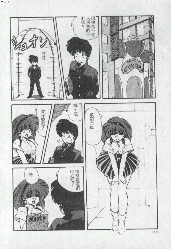 [Moriya Neko] Illusion Dance [Chinese] image number 139