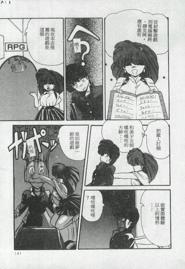 [Moriya Neko] Illusion Dance [Chinese] image number 140