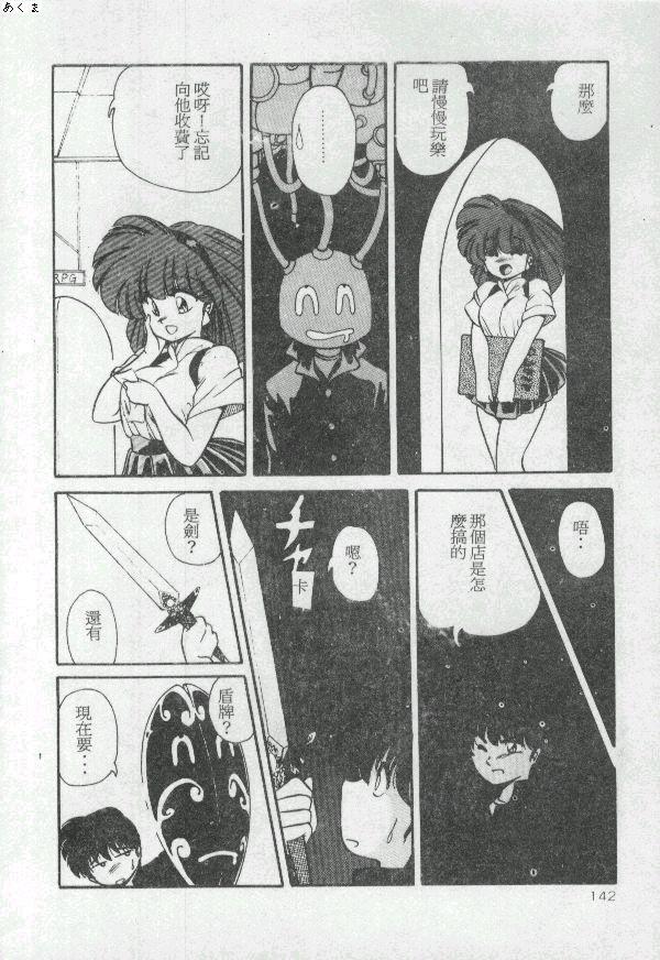 [Moriya Neko] Illusion Dance [Chinese] image number 141