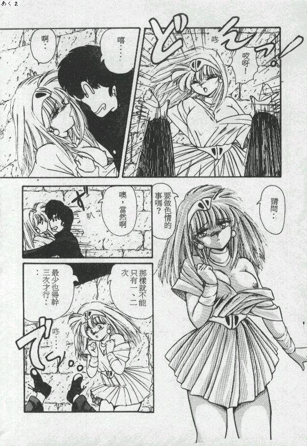 [Moriya Neko] Illusion Dance [Chinese] image number 143